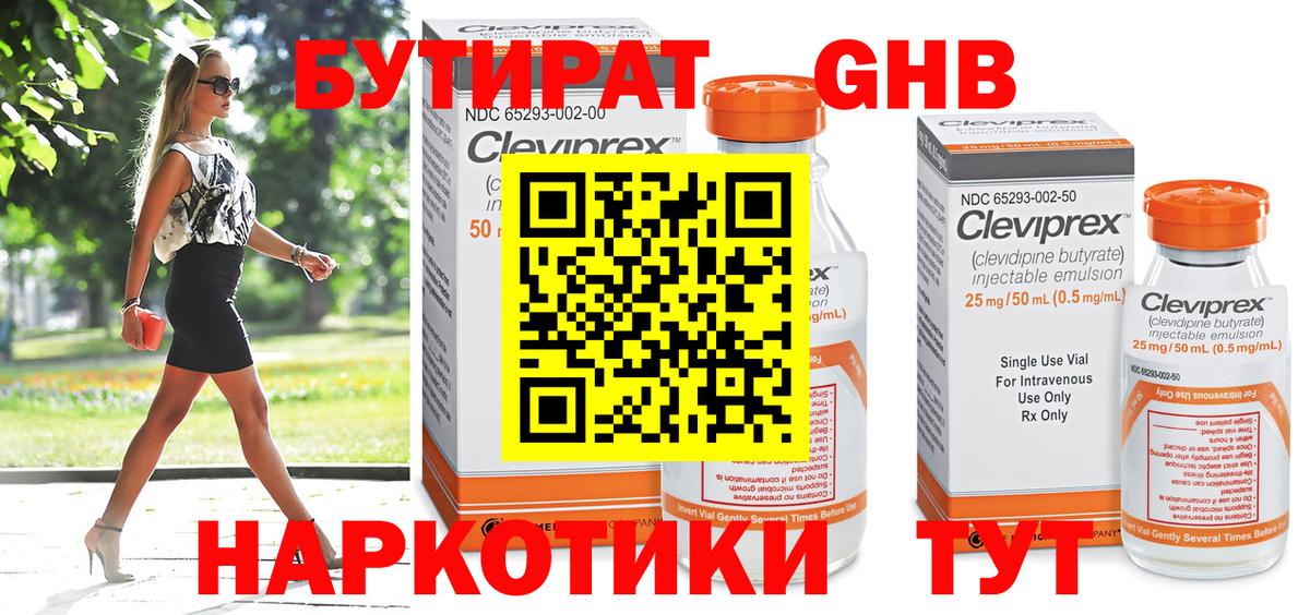 Бутират жидкий экстази Новошахтинск