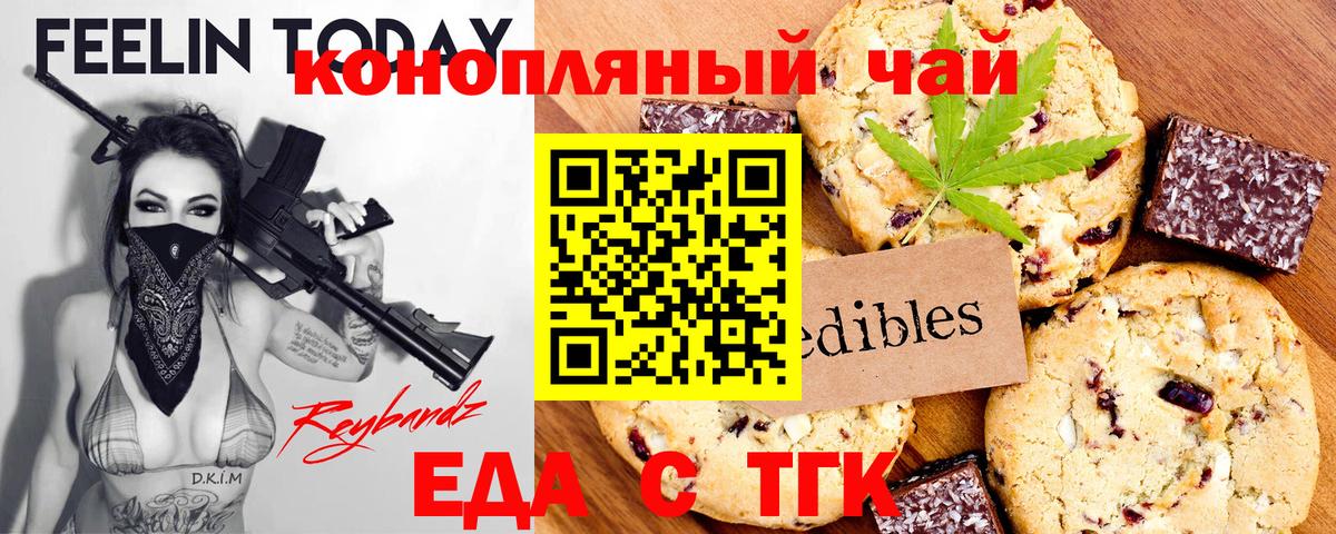 Печенье с ТГК марихуана  Вход с VPN  Новошахтинск 