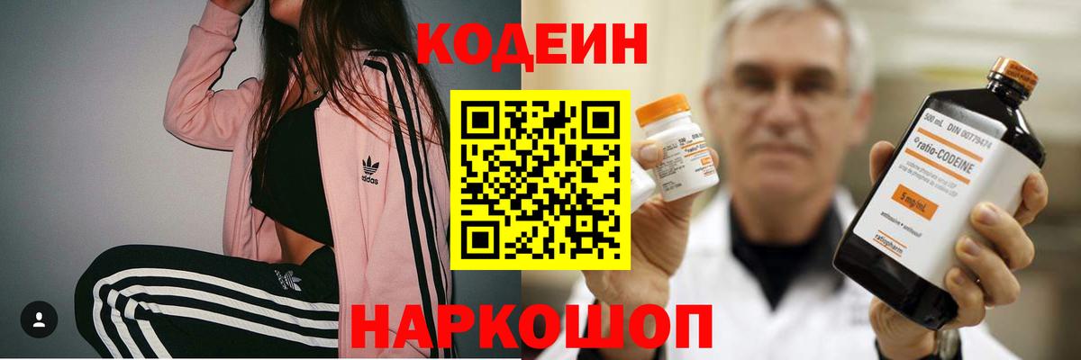 Кодеин Purple Drank  Вход с VPN  Codein Purple Drank  купить наркоту  Новошахтинск 