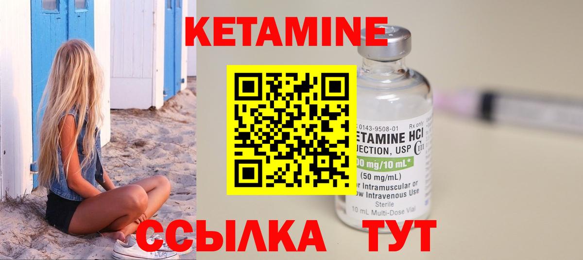 КЕТАМИН VHQ  Вход с VPN  Новошахтинск 